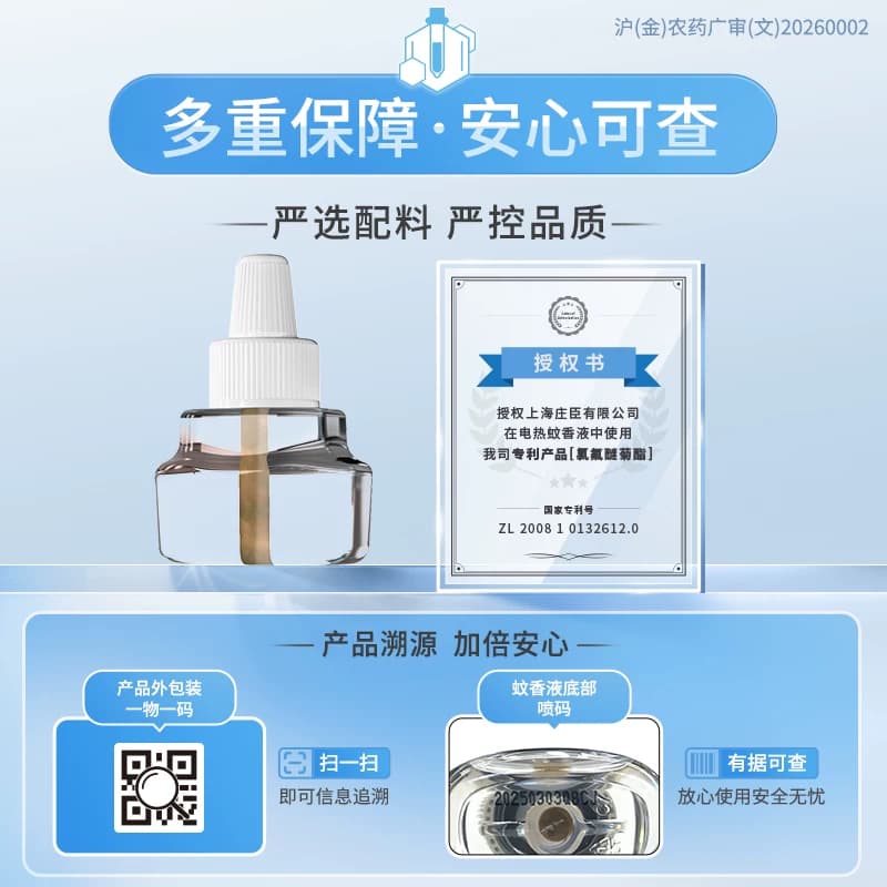雷达电热蚊香液补充液替换装 29.4ml*6瓶可用336晚驱蚊无香无烟 - 缩略图5