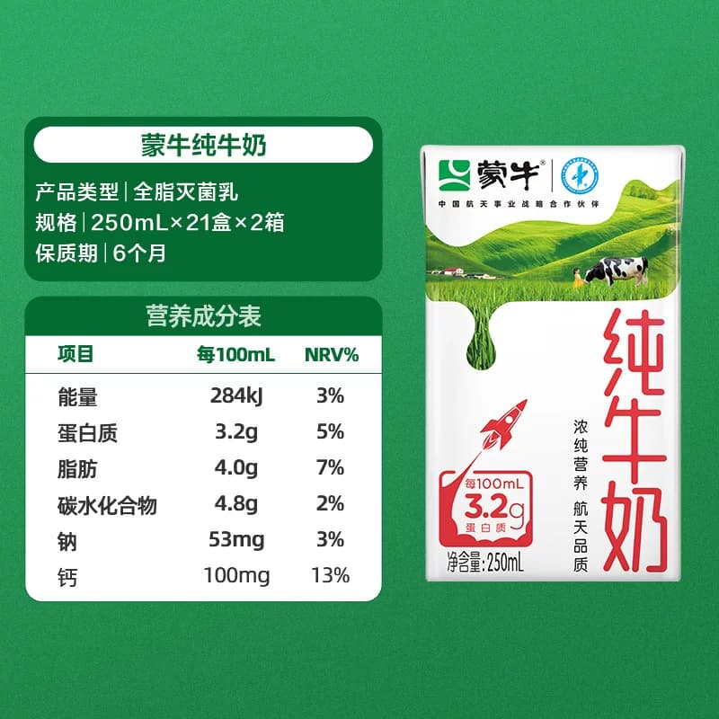 【百亿补贴】蒙牛全脂纯牛奶250ml×21包*2箱营养早餐奶整箱 - 缩略图5