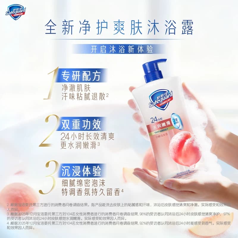 【全新上市】舒肤佳白桃乌龙樱花薄荷净护清凉爽肤沐浴露持久留香 - 缩略图3