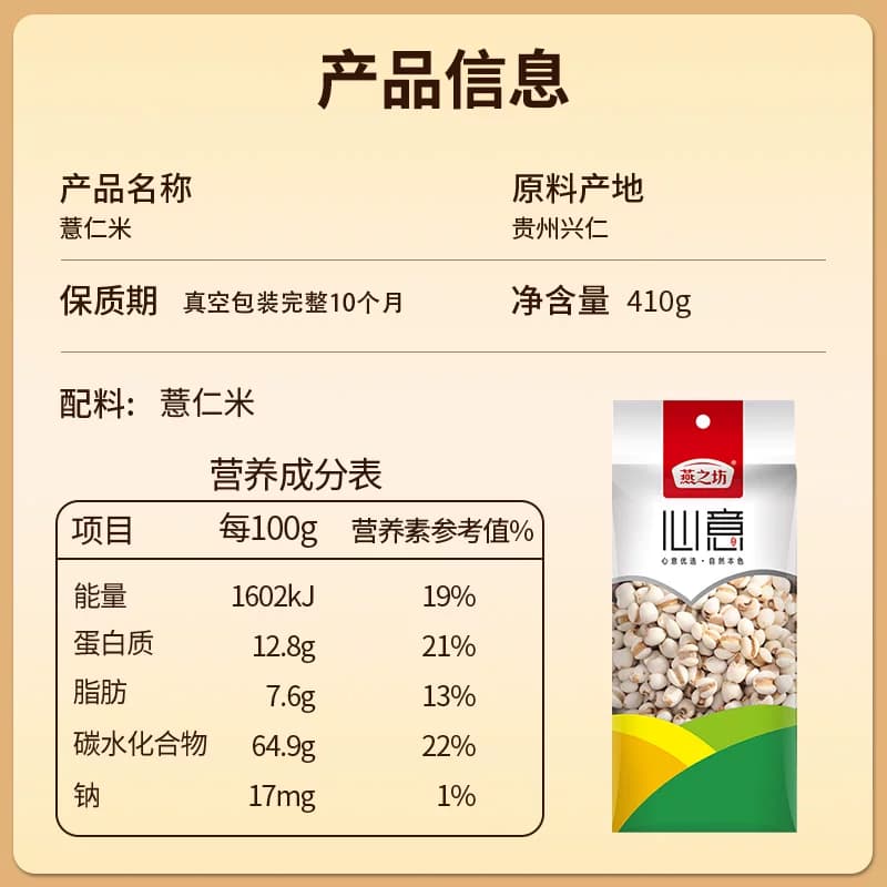 燕之坊薏仁米五谷杂粮杂粮米新货薏苡仁红豆薏米薏米仁赤小豆伴侣 - 缩略图5