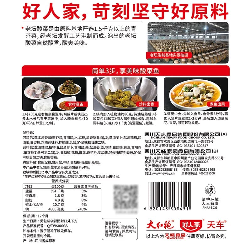 好人家酸菜鱼调料包酸菜鱼料理包家用水煮鱼酸辣鱼调料 - 缩略图5