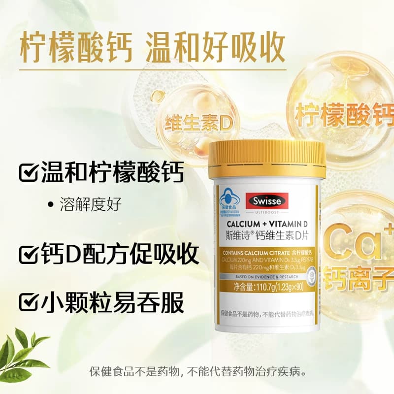 Swisse斯维诗维生素D钙片 中老年孕妇补钙 有机柠檬酸钙 蓝帽认证 - 缩略图3
