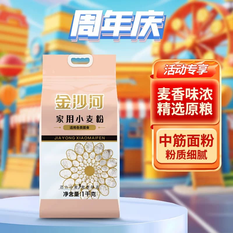 金沙河面粉家用小麦粉中筋烘焙原料 饼饺子馒头包子麦芯粉 - 缩略图2