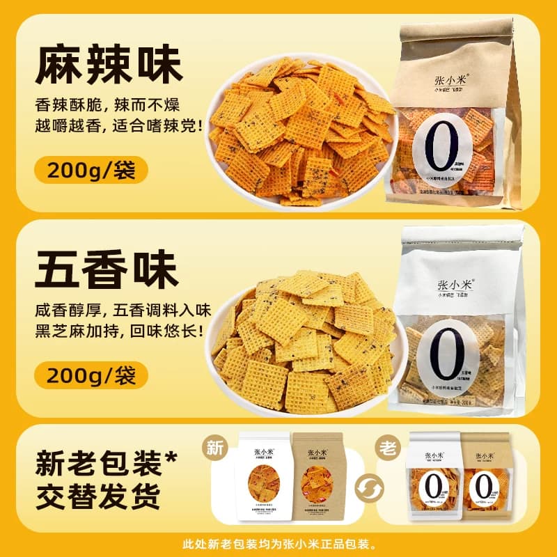 张小米脆锅巴咸味麻辣网红爆款办公室宿舍解馋健康休闲无添加零食 - 缩略图4