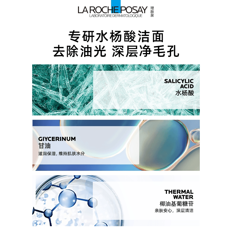 理肤泉油皮洁面泡沫水杨酸洗面奶净油洁面乳 - 缩略图5