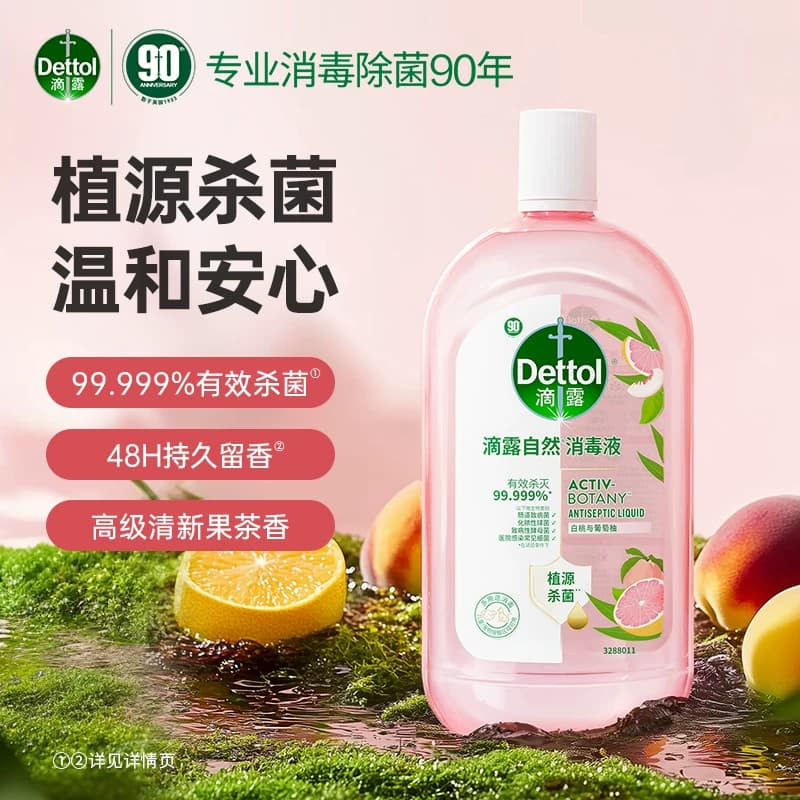 Dettol/滴露白桃与葡萄柚自然消毒液-家居衣物香氛消毒液温和除菌 - 缩略图2