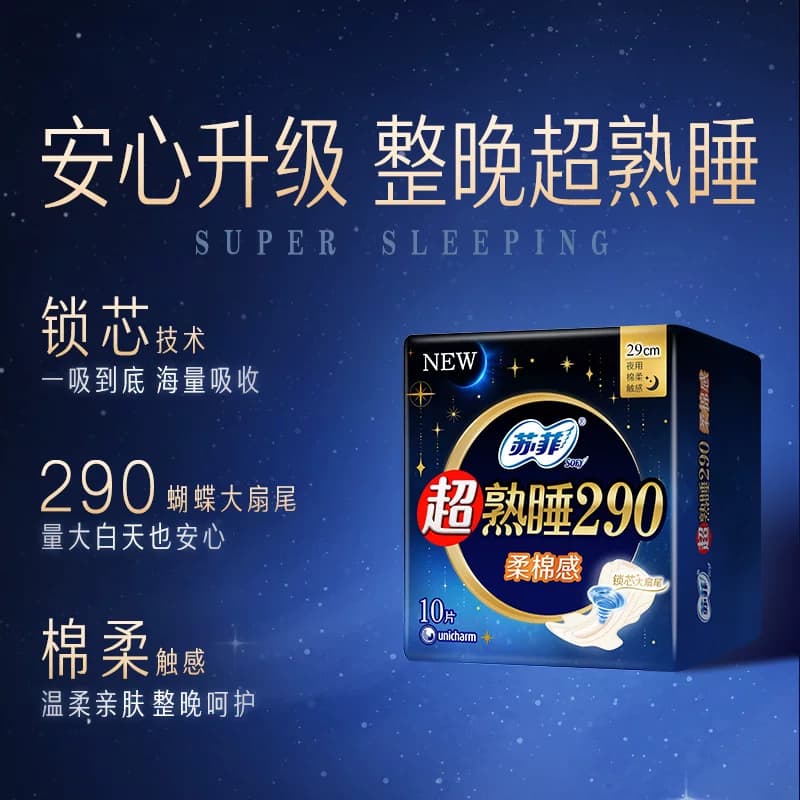 苏菲卫生巾超熟睡柔棉感夜用姨妈巾290mm*10片*2包【官方正品】 - 缩略图4