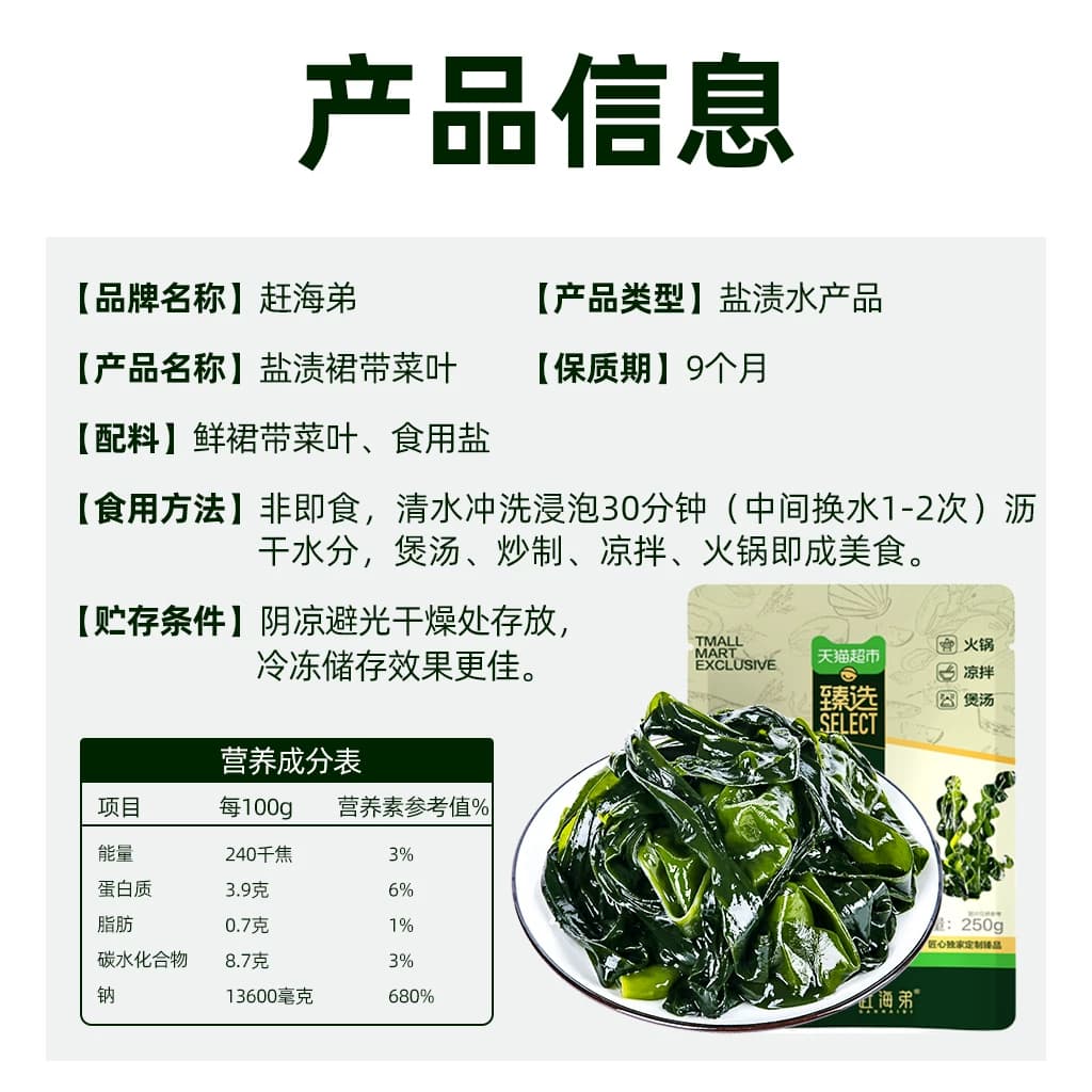 猫超臻选赶海弟新鲜捕捞裙带菜海白菜海木耳虾皮汤火锅凉拌食材 - 缩略图5