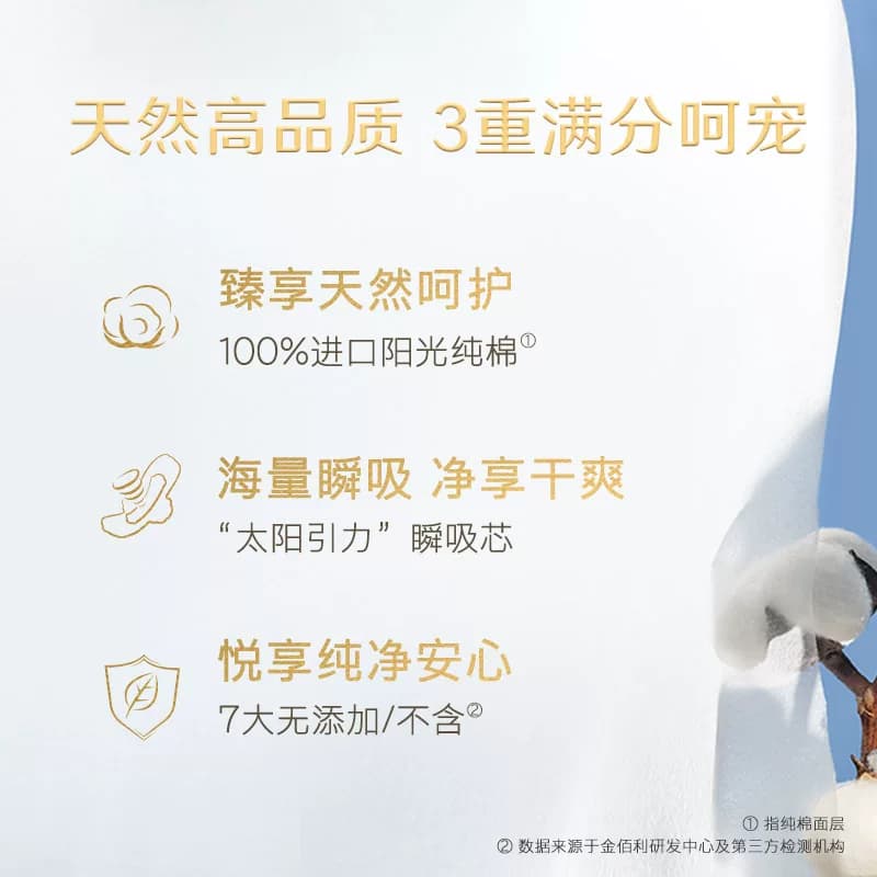 高洁丝阳光奢爽纯棉卫生巾240mm超薄姨妈巾 - 缩略图3