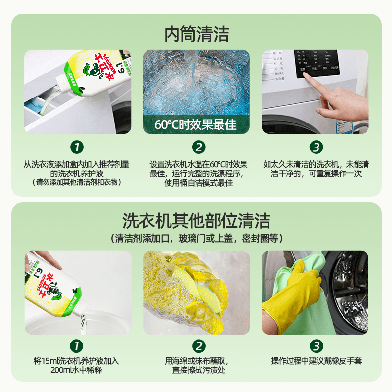 水卫士洗衣机养护液洗衣机槽清洗剂滚筒波轮除菌抗霉斑免浸泡3瓶 - 缩略图5