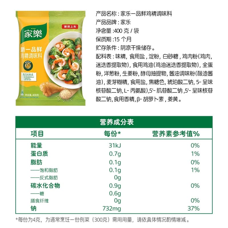 【超值】家乐一品鲜鸡精调味料家用替代味精煮面煲汤火锅提鲜 - 缩略图5