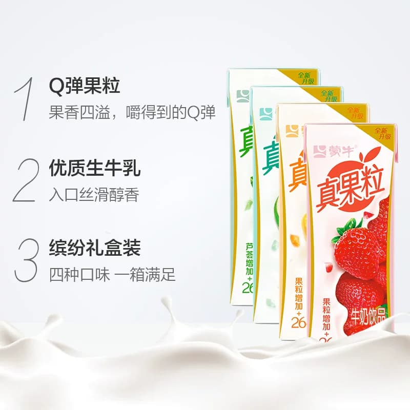 【百亿补贴】蒙牛真果粒牛奶饮品250g*24盒混合口味牛奶饮料整箱 - 缩略图3
