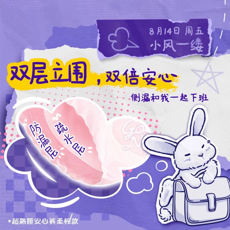 苏菲卫生巾超熟睡安心裤0皮筋防漏透气姨妈巾M-L码【官方正品】 - 缩略图5