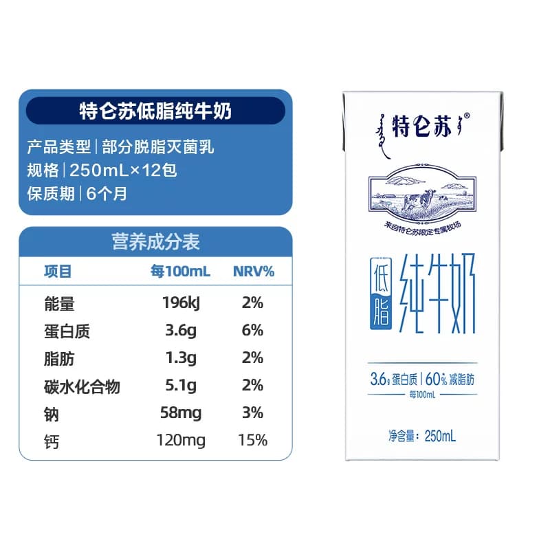 蒙牛特仑苏低脂纯牛奶优质乳蛋白营养 - 缩略图5