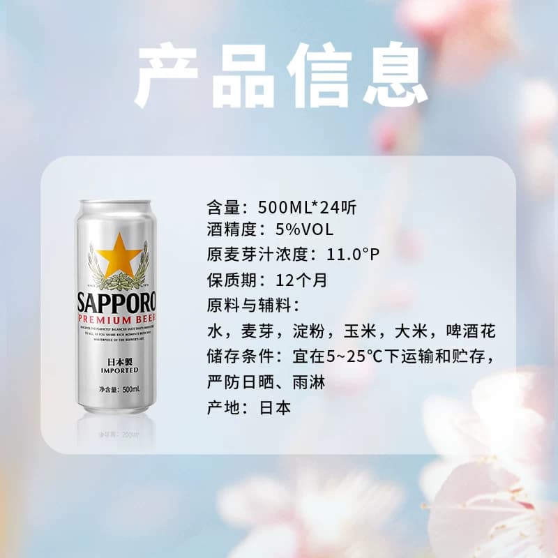 三宝乐精酿啤酒500ml*24听日本原装进口高端拉格11.0°P整箱 - 缩略图5