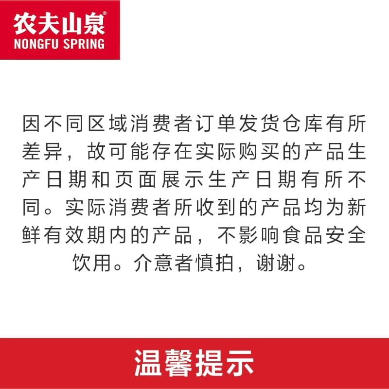 农夫山泉饮用天然水塑膜装550ml*12瓶*2组 - 缩略图3