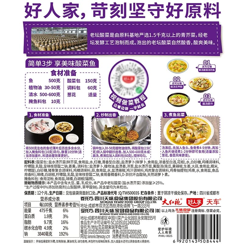 好人家靓汤金汤酸菜鱼调料包220g酸汤鱼调味料包酱一料多用料理包 - 缩略图5