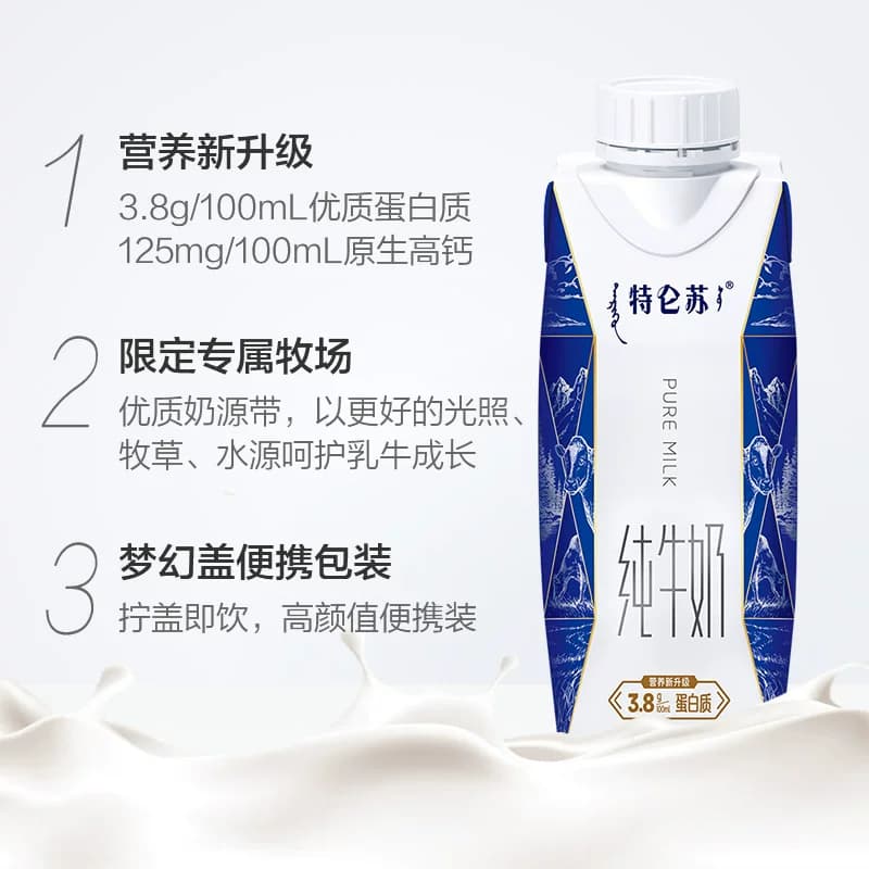 蒙牛特仑苏纯牛奶梦幻盖营养牛奶优质蛋白【4月产】 - 缩略图3
