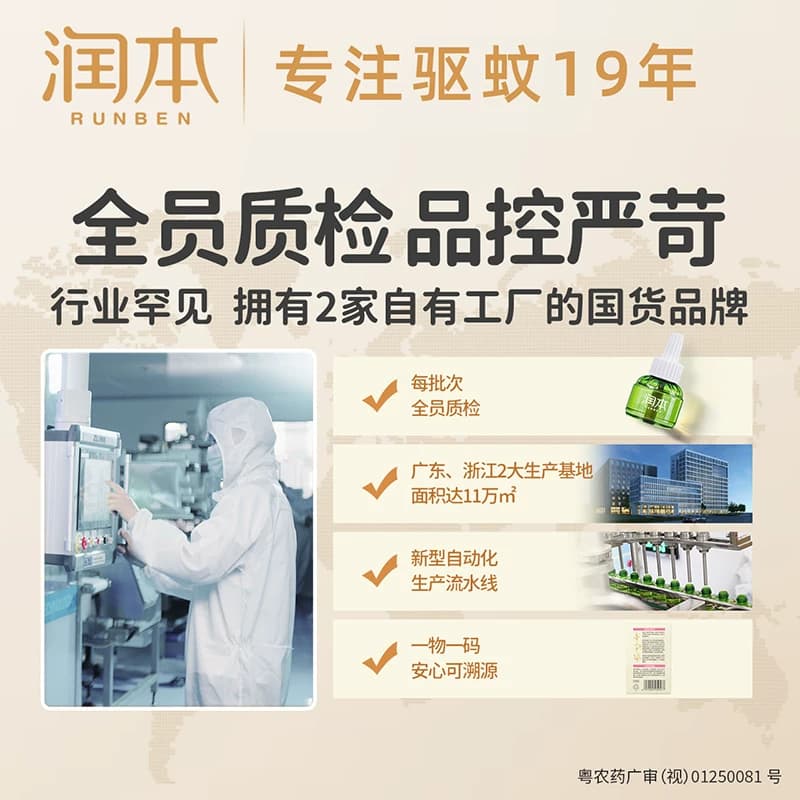 润本电热蚊香液无味室内家用卧室插电加热式驱蚊水驱蚊液体补充装 - 缩略图4