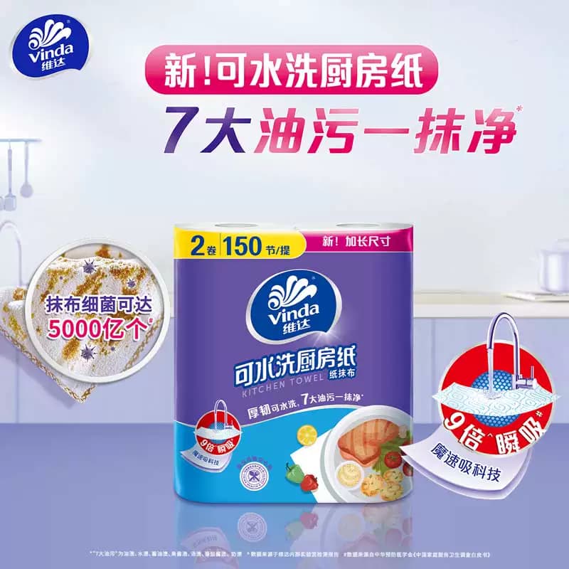 【下拉享优惠】维达厨房卷纸可水洗2层75节2卷吸水吸油 - 缩略图3