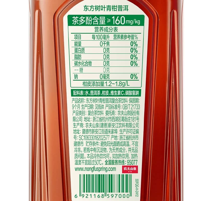 农夫山泉东方树叶青柑普洱茶无糖茶饮料 - 缩略图5