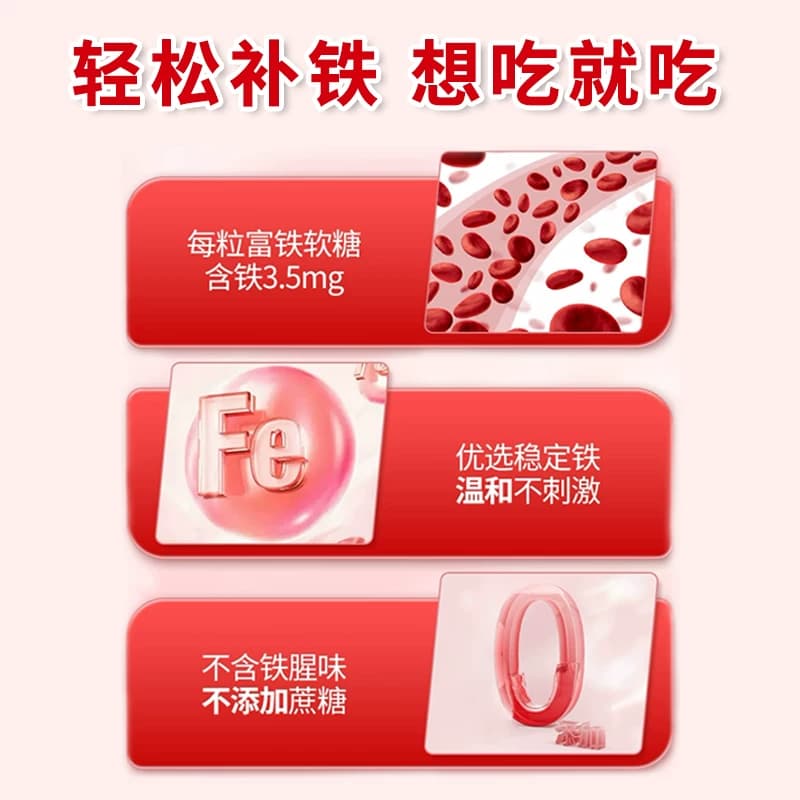 妙品嘉富铁软糖孕妇哺乳期含铁零食女性铁元素儿童铁剂铁元素30粒 - 缩略图5