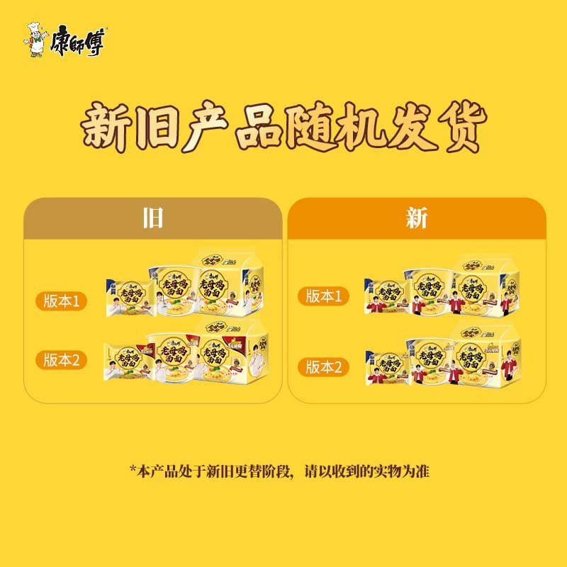 【周深推荐】康师傅方便面经典桶老母鸡汤面桶装泡面速食食品 - 缩略图5