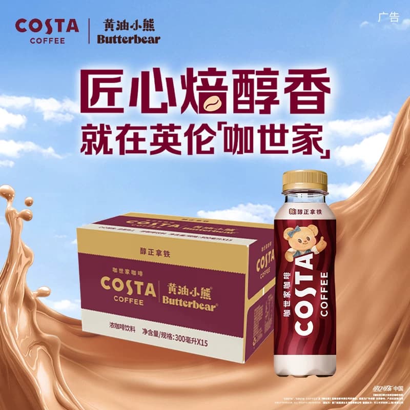 可口可乐COSTA咖世家即饮咖啡醇正拿铁浓咖啡整箱 - 缩略图2