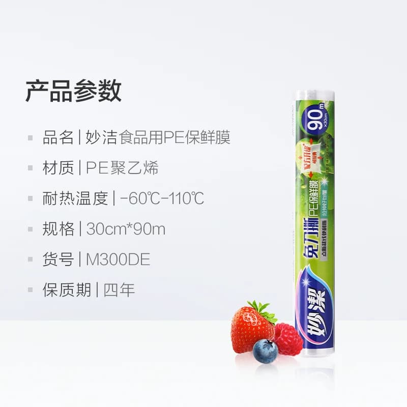 妙洁免刀撕PE保鲜膜家用食品级专用经济装微波炉耐高温 - 缩略图5