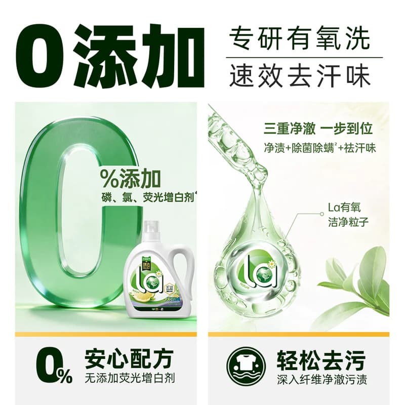 下拉享优惠猫超臻选威露士la自然除菌洗衣液套装白茶香橼 - 缩略图3