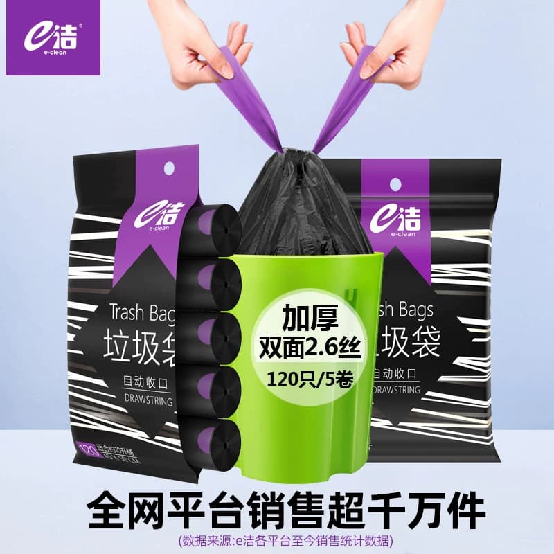 e洁抽绳垃圾袋45*50cm自动收口加厚免撕耐用中号双面2.6丝 - 缩略图2