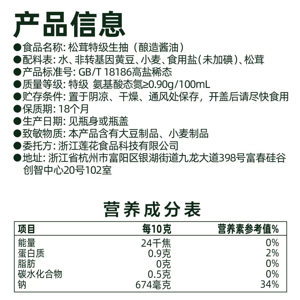猫超臻选松茸特级生抽酿造酱油0添加520ml*1瓶凉拌炒菜红烧 - 缩略图5