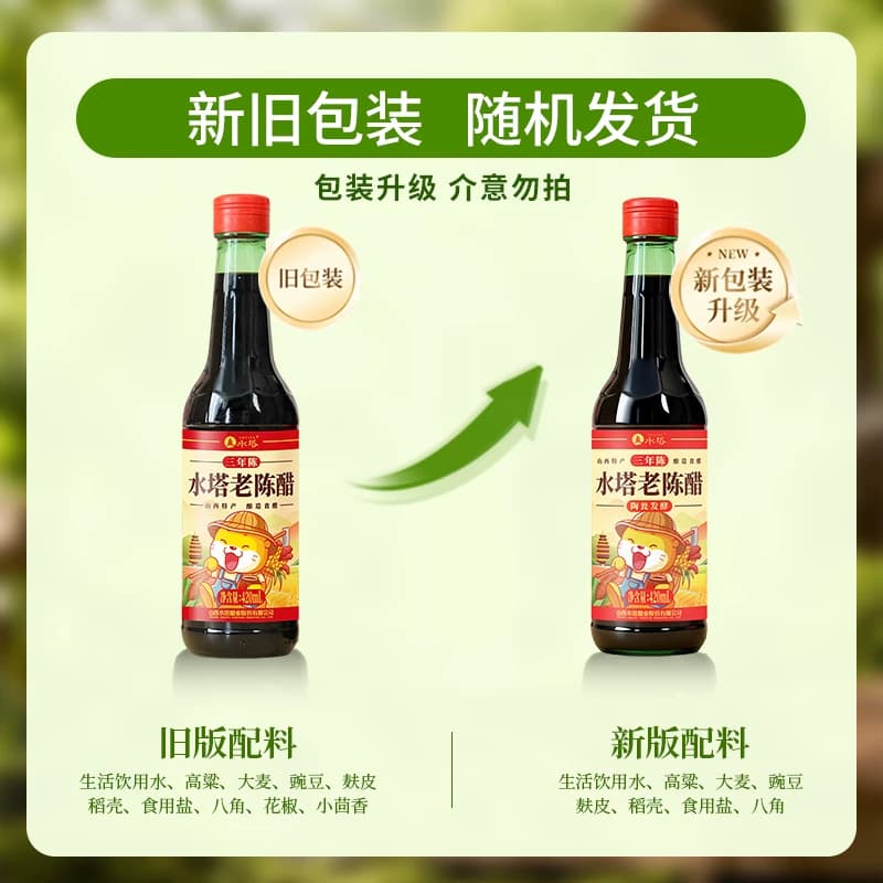 水塔陈醋6度凉拌饺子老陈醋420ml*2 - 缩略图5