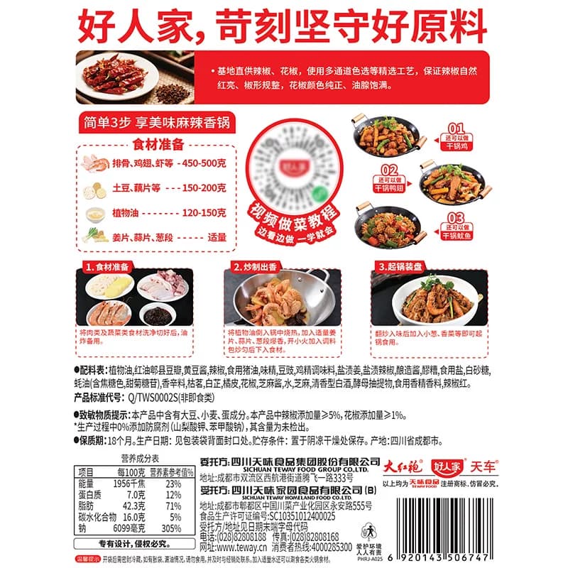 好人家酱香/麻辣香锅底料调味料海鲜鸡鸭排骨干锅酱火锅底料 - 缩略图5