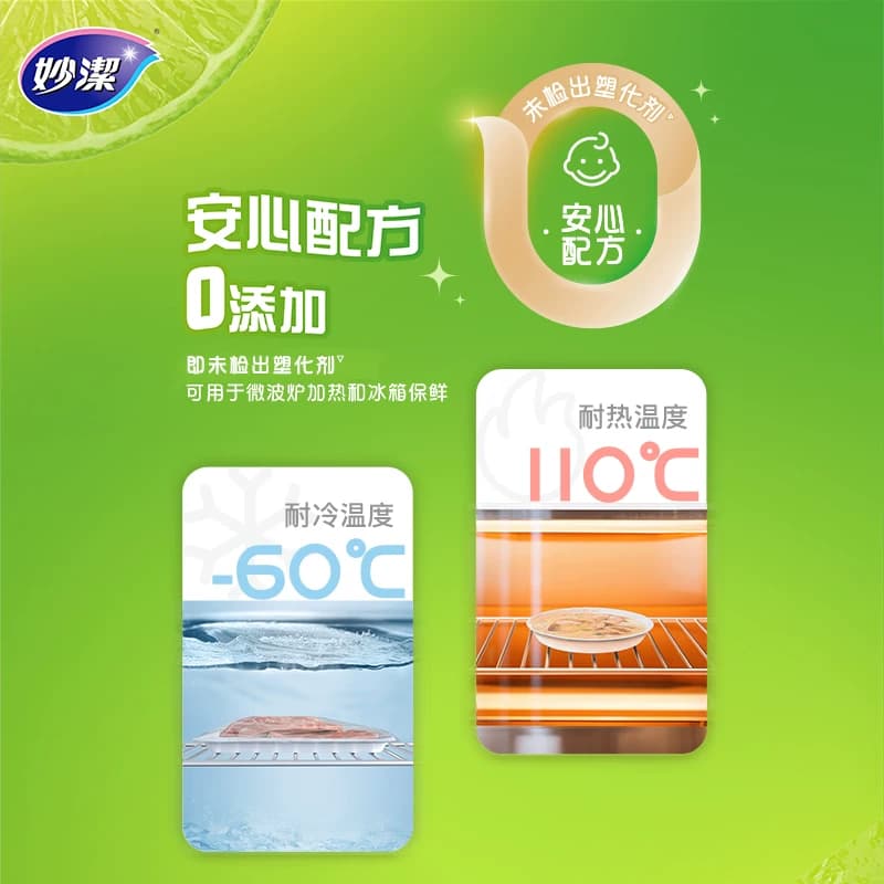 妙洁免刀撕PE保鲜膜家用食品级专用经济装微波炉耐高温 - 缩略图2