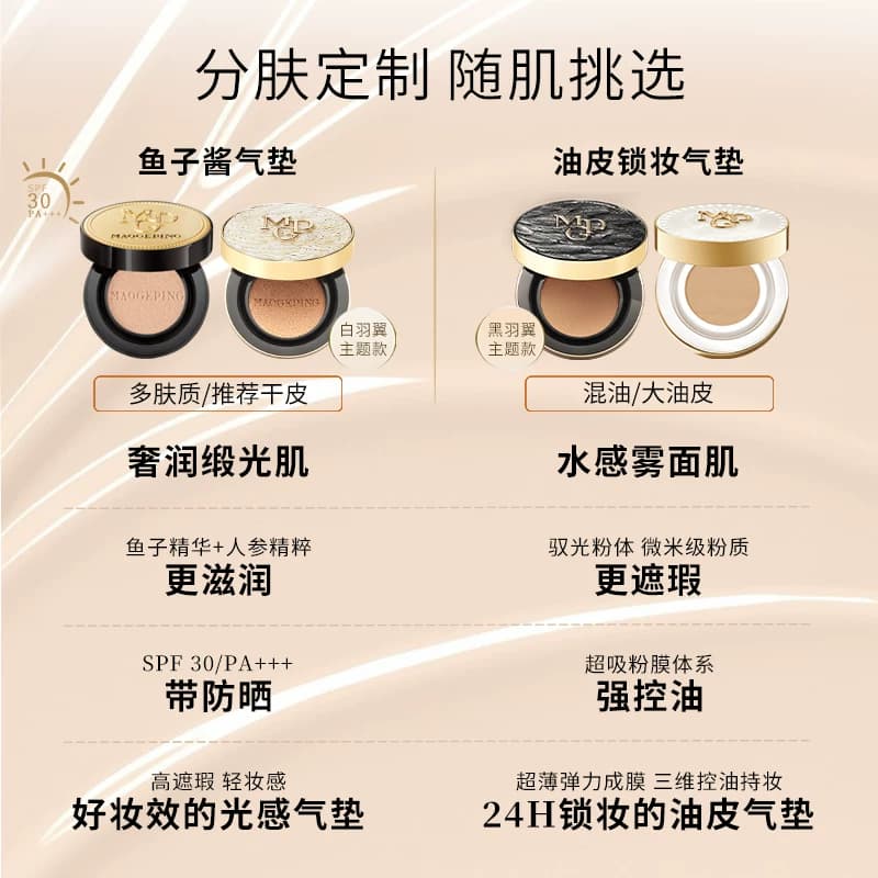 【下拉领优惠】毛戈平奢华鱼子酱无瑕气垫粉底液防晒干皮粉底 - 缩略图4