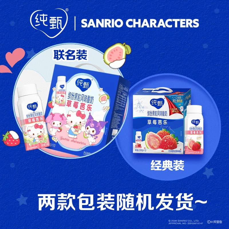 纯甄缤纷果粒草莓芭乐味风味酸牛乳利乐冠200g×10瓶 - 缩略图2