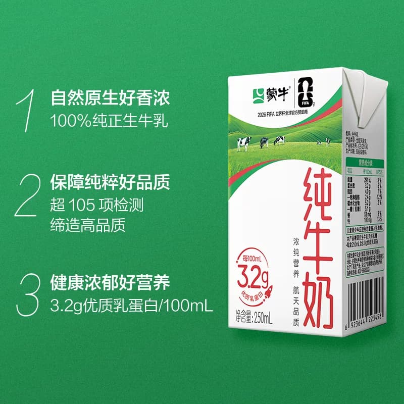 蒙牛全脂营养早餐纯牛奶250ml*24盒 - 缩略图3