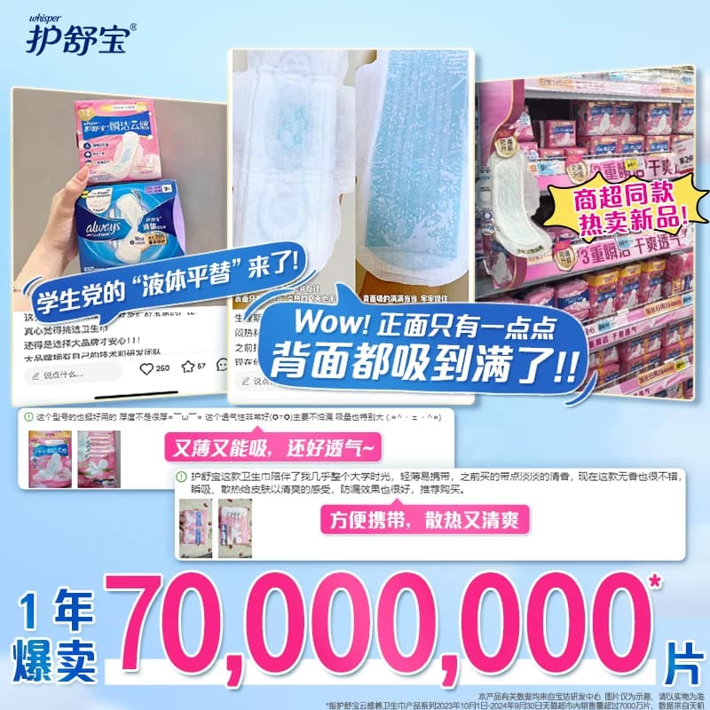 【NO1销量】护舒宝瞬洁云感棉卫生巾日夜组合任选超薄透气姨妈巾 - 缩略图4