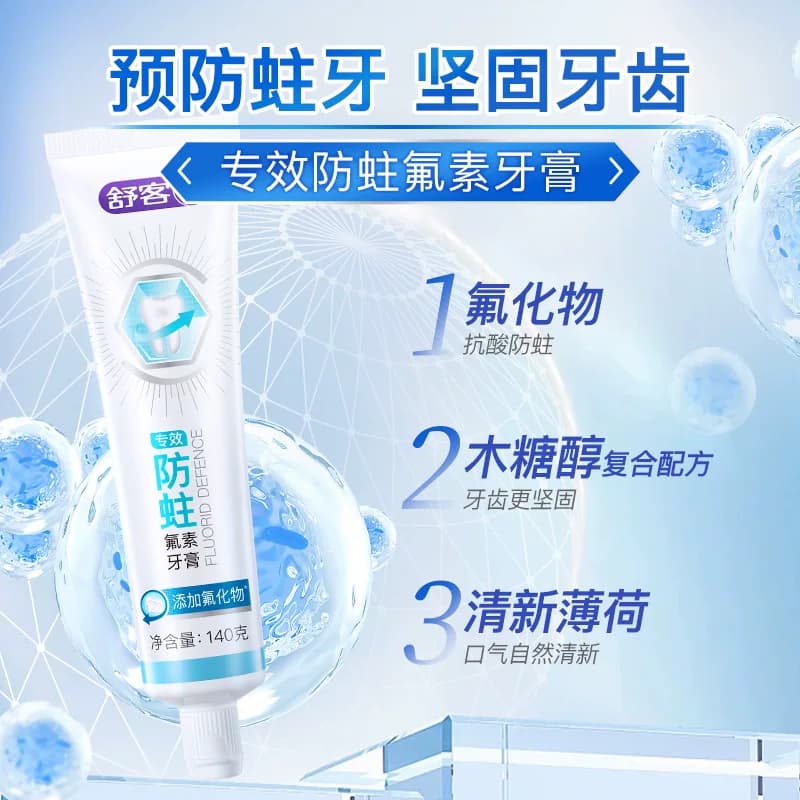 舒客牙膏防蛀固齿美白亮白去黄去牙渍清新口腔成人正品克护龈 - 缩略图3