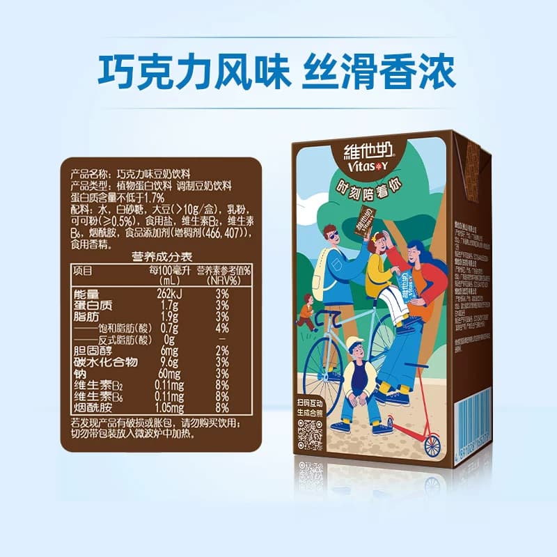 维他奶巧克力味豆奶饮料朱古力营养早餐奶优质植物蛋白饮料饮品 - 缩略图5