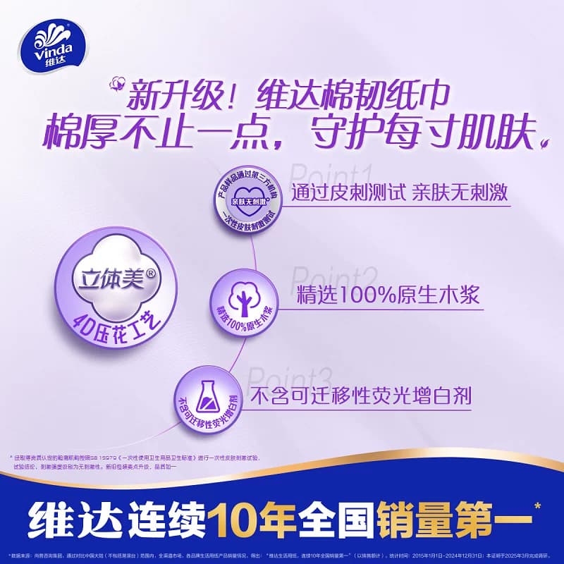 【下拉详情享补贴】维达棉韧压花抽纸3层M码纸巾家用纸巾卫生纸 - 缩略图3