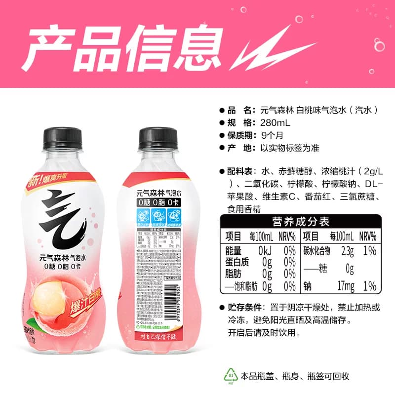【详情领取秒杀补贴】元气森林白桃/维c橙/葡萄气泡水 - 缩略图5