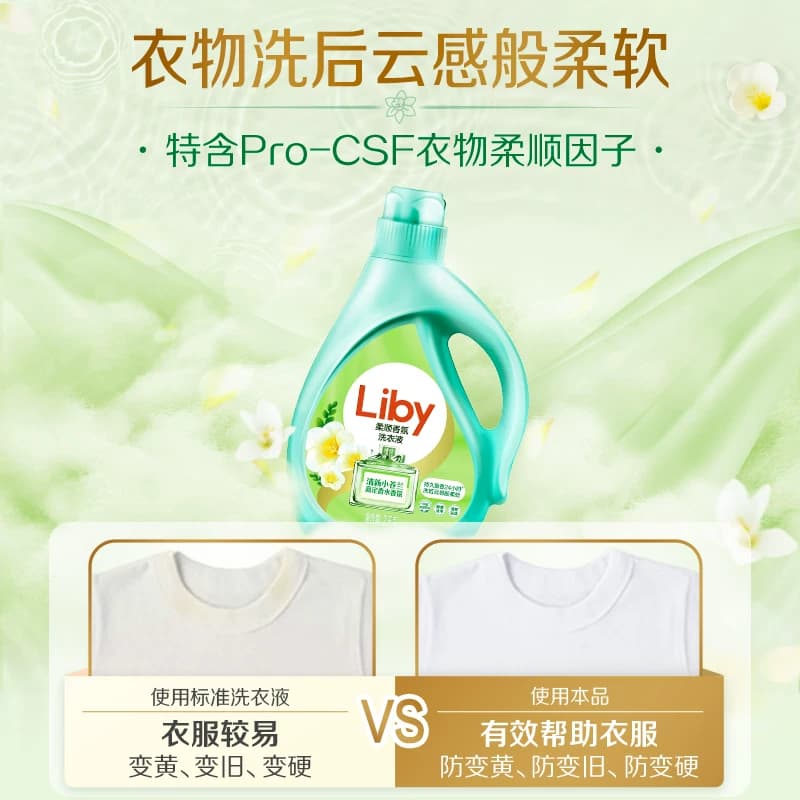 立白小苍兰洗衣液柔顺香氛留香酵素洁净家用柔顺香氛 - 缩略图5