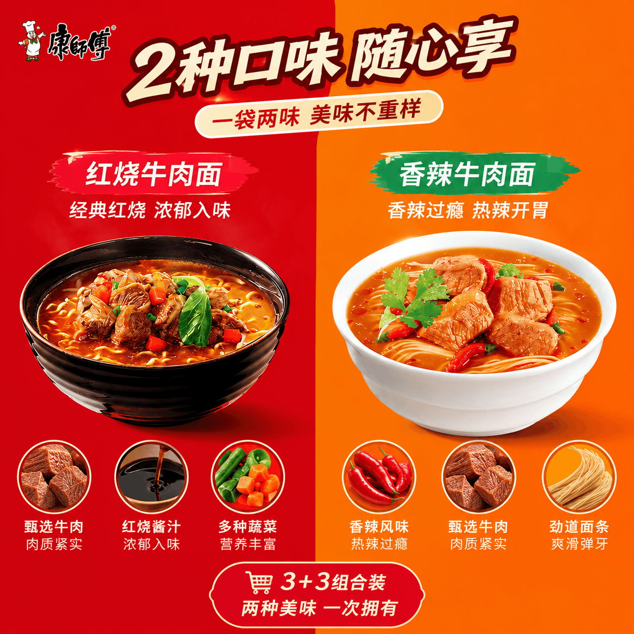 康师傅红烧香辣牛肉番茄鸡蛋方便面多口味组合袋装泡面速食夜宵 - 缩略图2