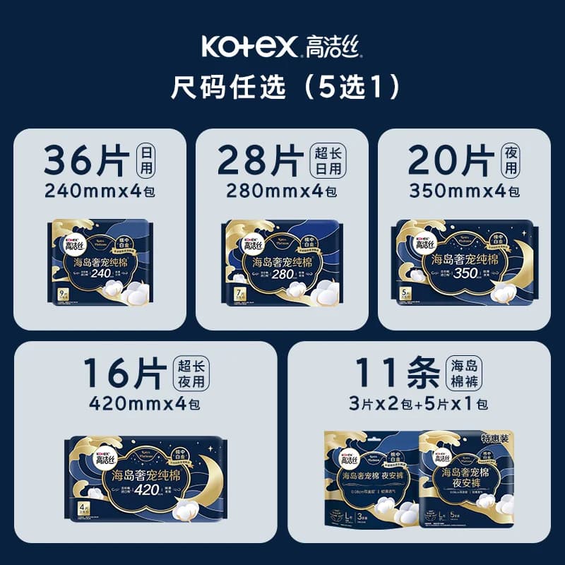 高洁丝全周期日夜用奢宠海岛棉超薄卫生巾海岛裤任选 - 缩略图2