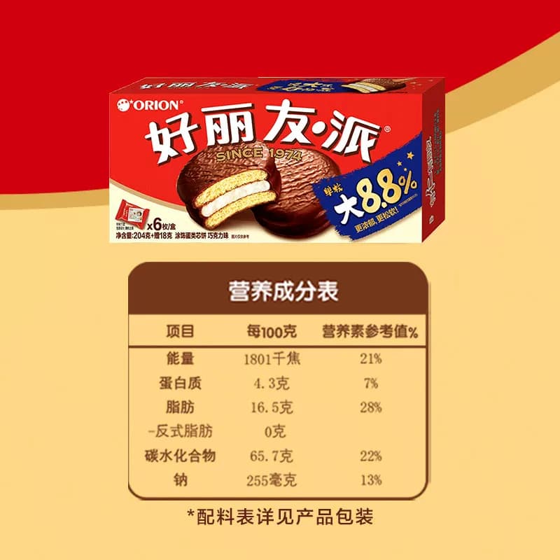 好丽友巧克力派6枚204g零食早餐代餐糕点下午茶蛋糕代餐饱腹 - 缩略图5