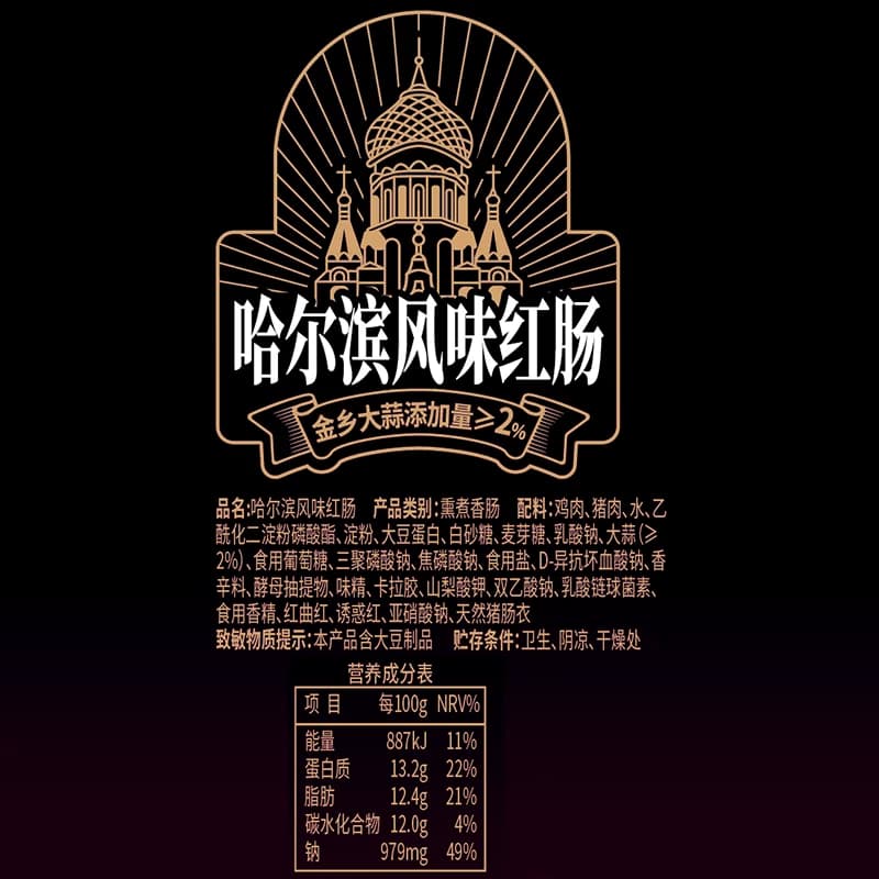 齐赞哈尔滨风味烤红肠90g*3包果木熏香独立包装精选原料零食小吃 - 缩略图5