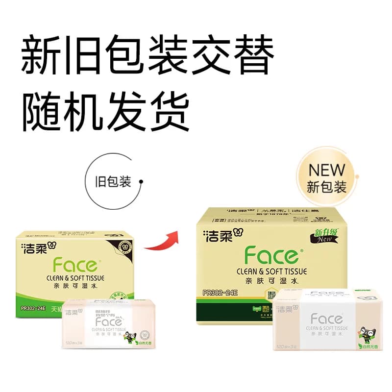 【下拉详情领优惠】洁柔纸巾抽纸粉Face3层120抽24包箱装 - 缩略图2