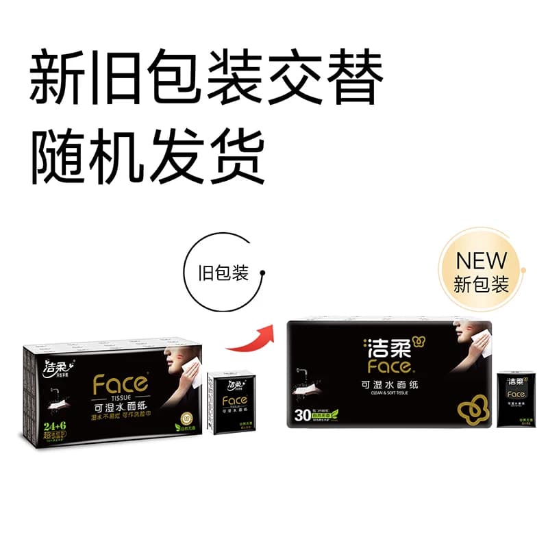 洁柔超迷你手帕纸Face4层6片30包纸巾餐巾纸面巾纸卫生纸随身装 - 缩略图2